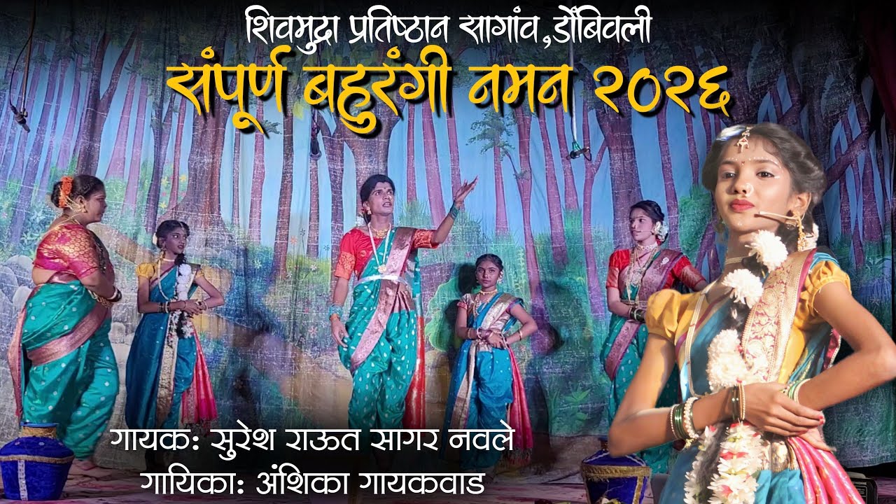🔴 LIVE NAMAN  🔴 शिवमुद्रा प्रतिष्ठान सागांव, डोंबिवली #kokankar_cd
