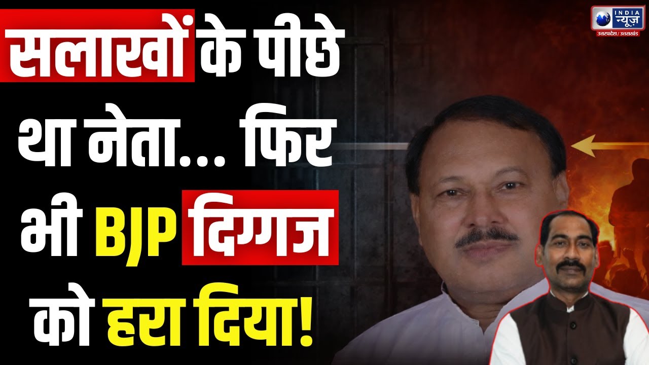 Mathadhish: जेल से चुनाव जीतकर बने सांसद! बाहुबली उमाकांत यादव की चौंकाने वाली कहानी! | IndiaNewsUP