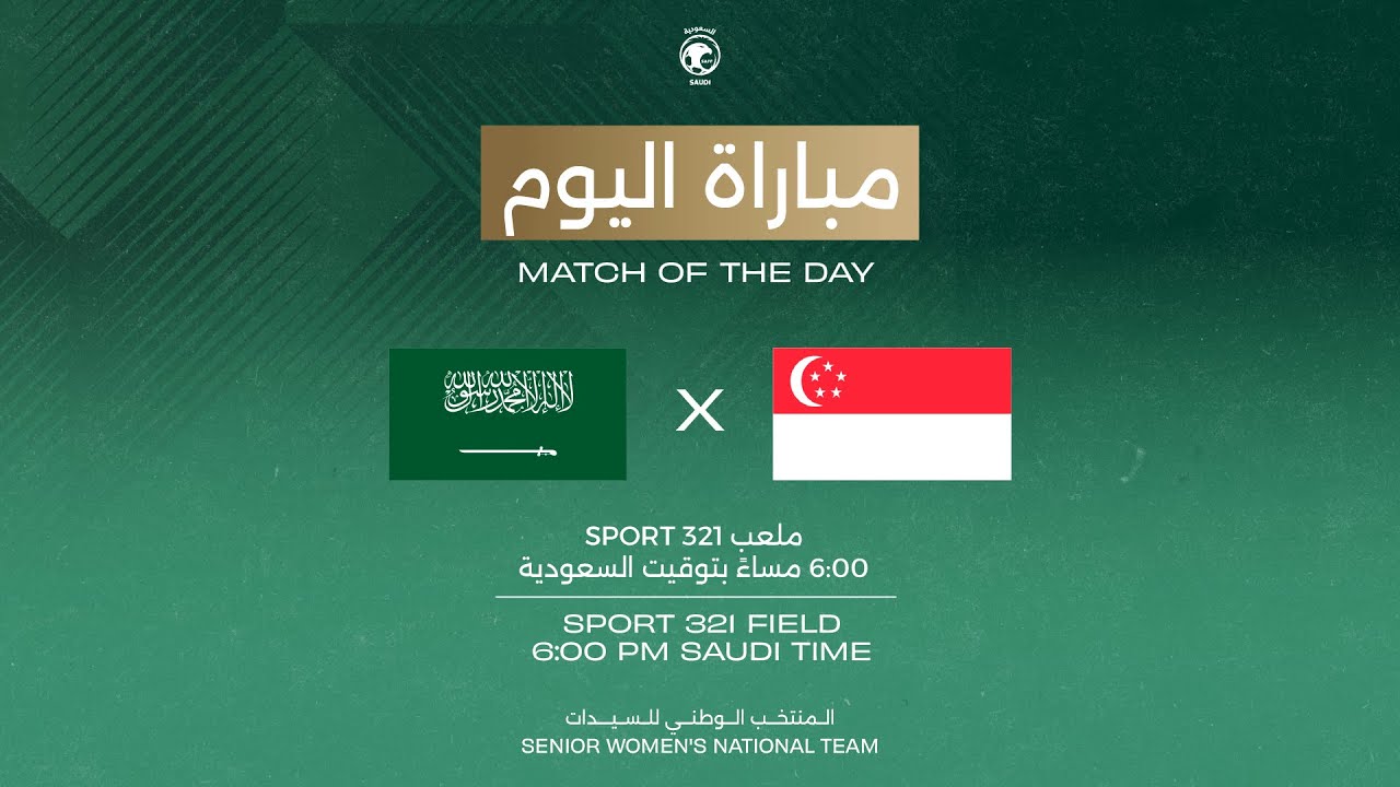 السعودية VS سنغافورة