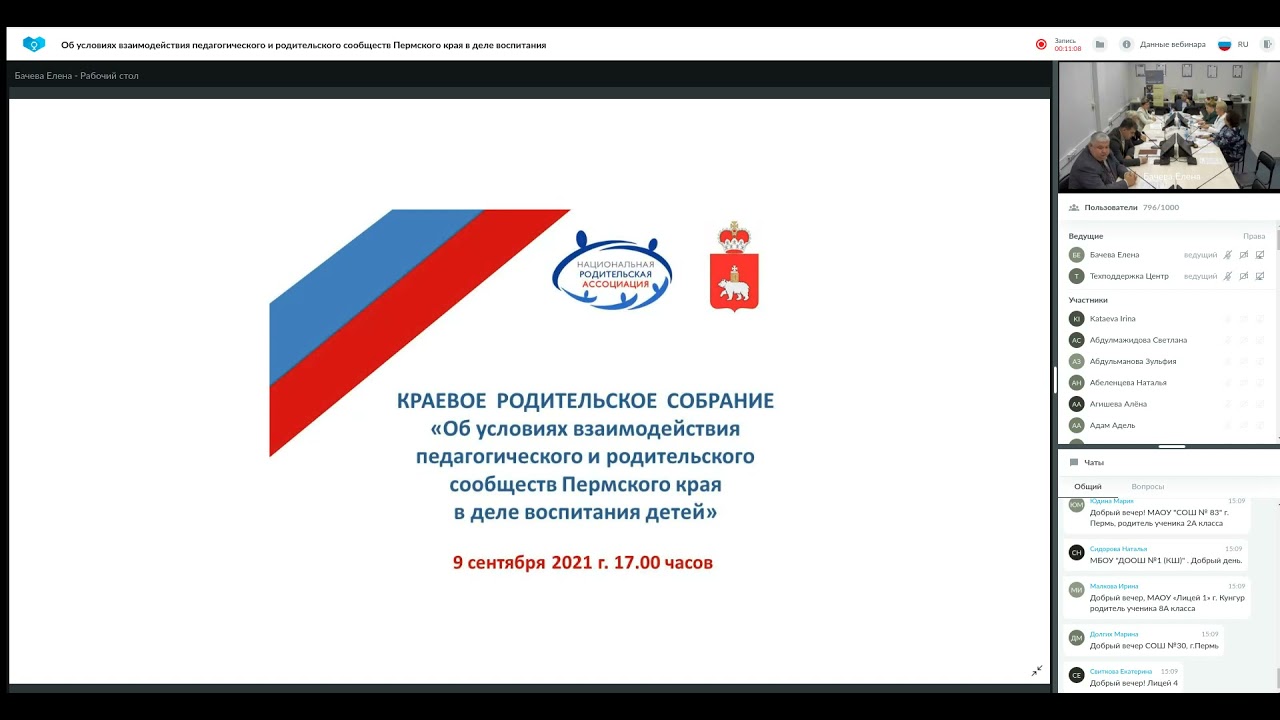 Краевое родительское собрание 9 сентября 2021 г.