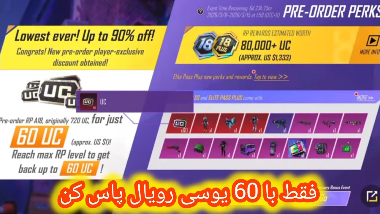 فقط با 60 یوسی رویال پاس کن 😱 قیمت رویال پاس سیزن A18 پاپجی مبایل 🔥 #notimegaming 