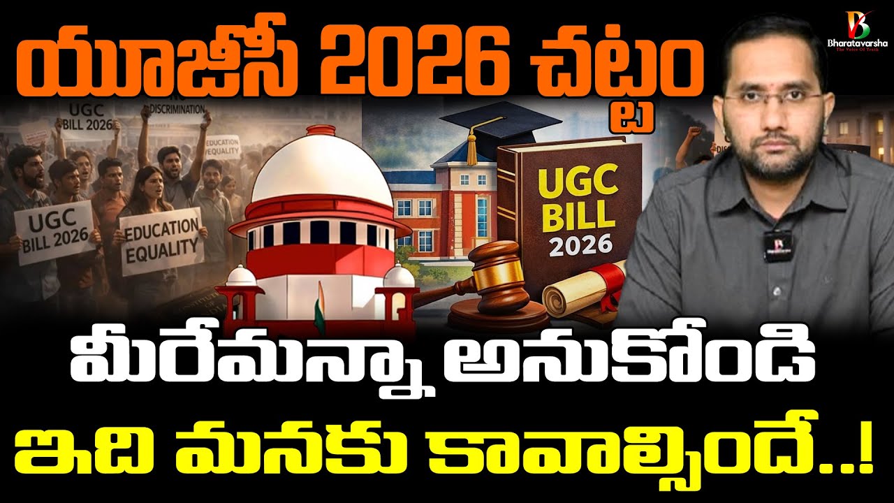 UGC New Rules Big Update | మోదీ ఏది చేసినా రైటే | Duvvada Siva Prasad