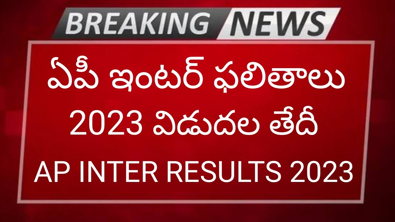 AP Inter Results 2023 Date | ap inter results 2023 latest news