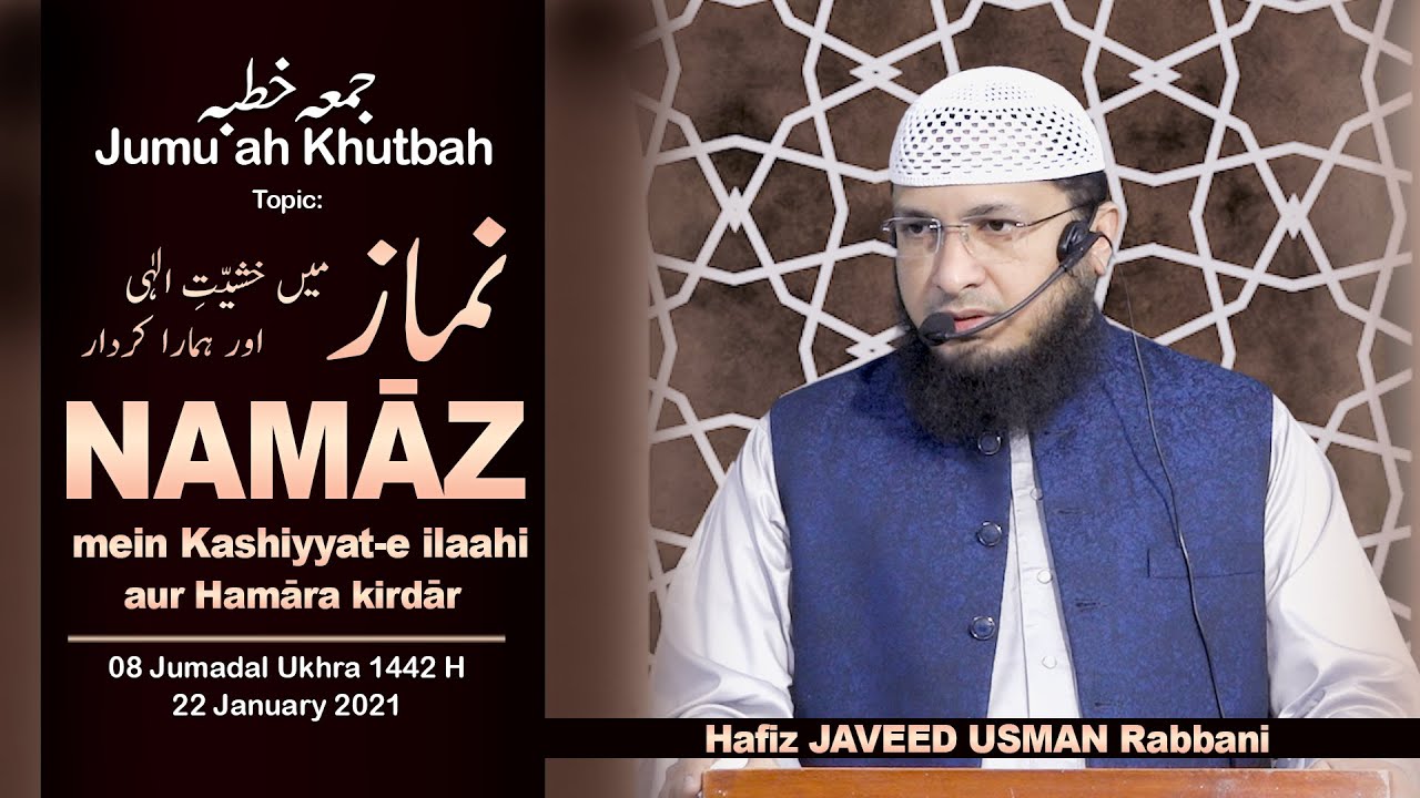 Namaaz mein Khashiyyat-e ilaahi  aur Hamāra kirdār | Hafiz Javeed Usman Rabbani | Jumu'ah Khutbah