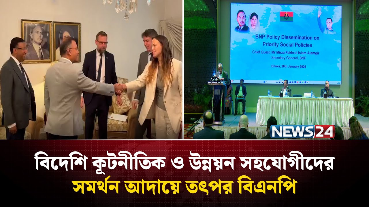 সুইডেন, ডেনমার্ক, নরওয়ে ও রাশিয়ার রাষ্ট্রদূতের সঙ্গে তারেক রহমানের সৌজন্য সাক্ষাৎ | NEWS24