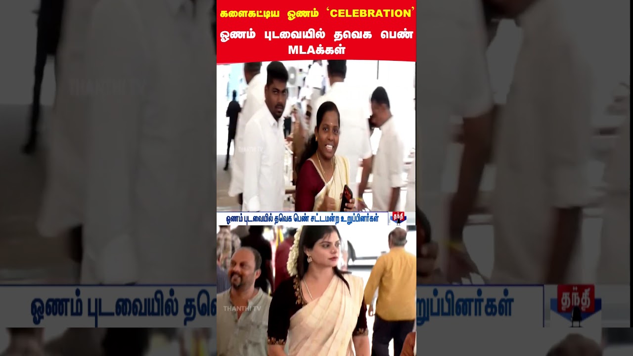 MLA| ONAM | TVK