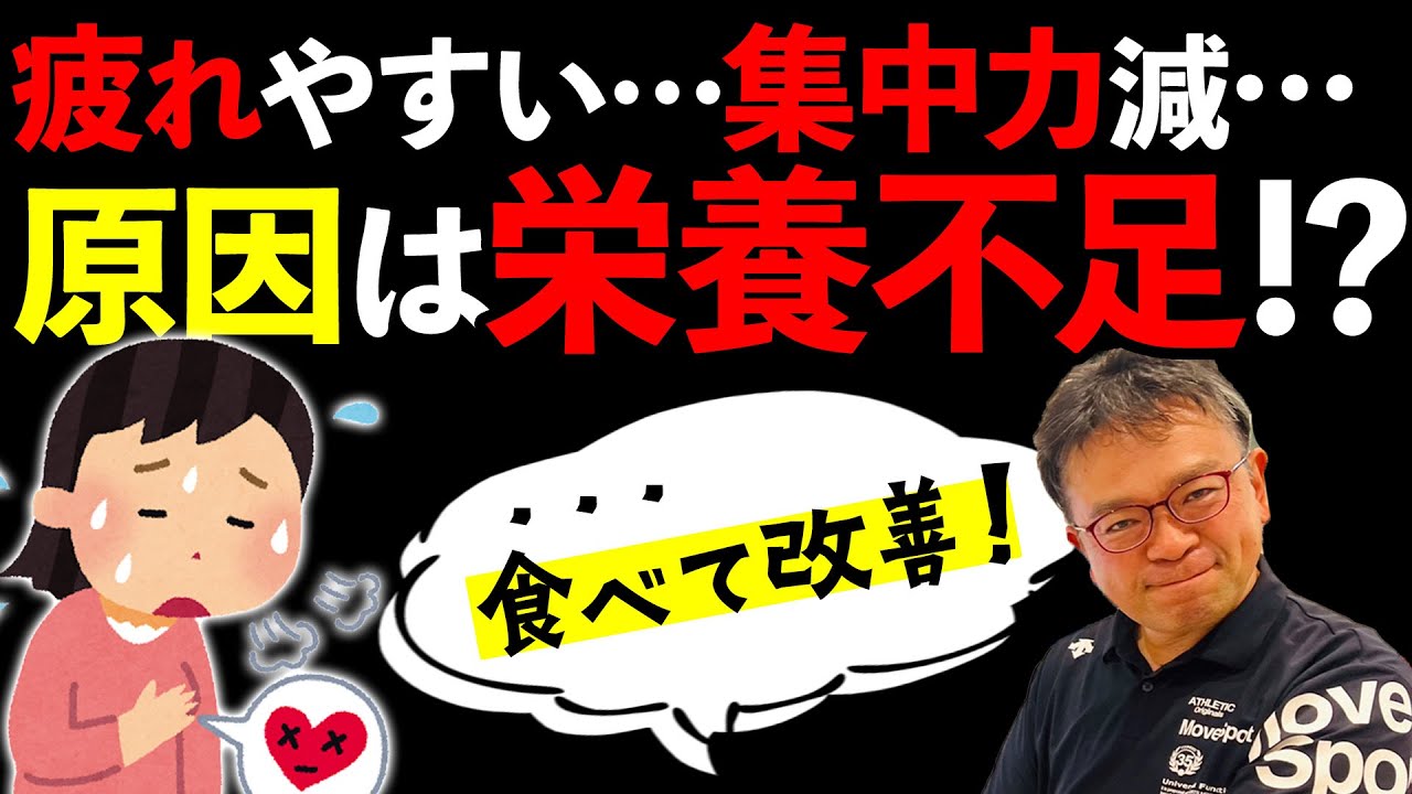 【質的栄養失調】疲れやすい、集中力低下！不調の原因を改善する食事改善法