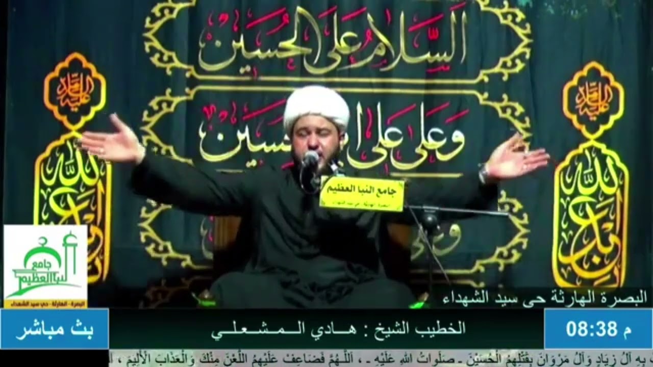 مجلس اللیله الثالثه من شهرمحرم١٤٤٦ الشيخ هادي المشعلي البصرة الهارثة جامع النبأالعظيم
