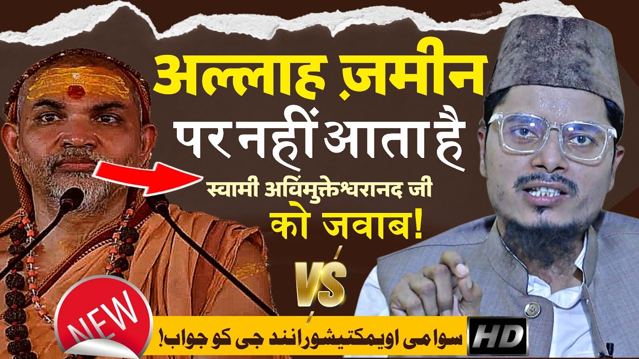 Swami Avimukteshwaranand Reply By Sheikh Dr Abdul Ghaffar Salafi | 