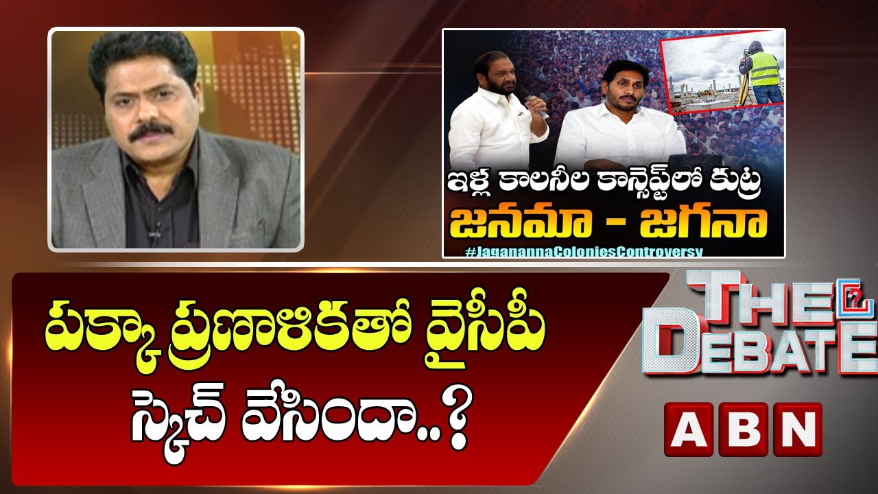 Venkata Krishna ABN Comment On Jagananna Colonies Controversy || The Debate || ABN Telugu