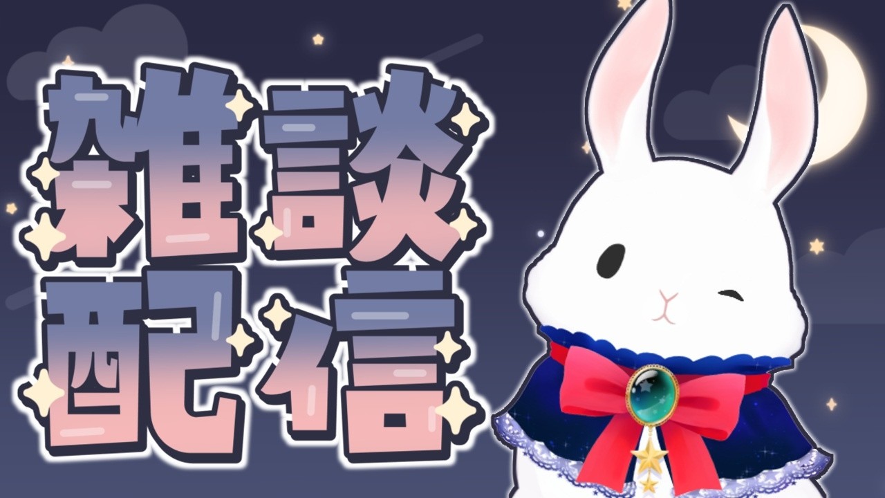 《雑談》ちょこっとでも話さない？《作業》