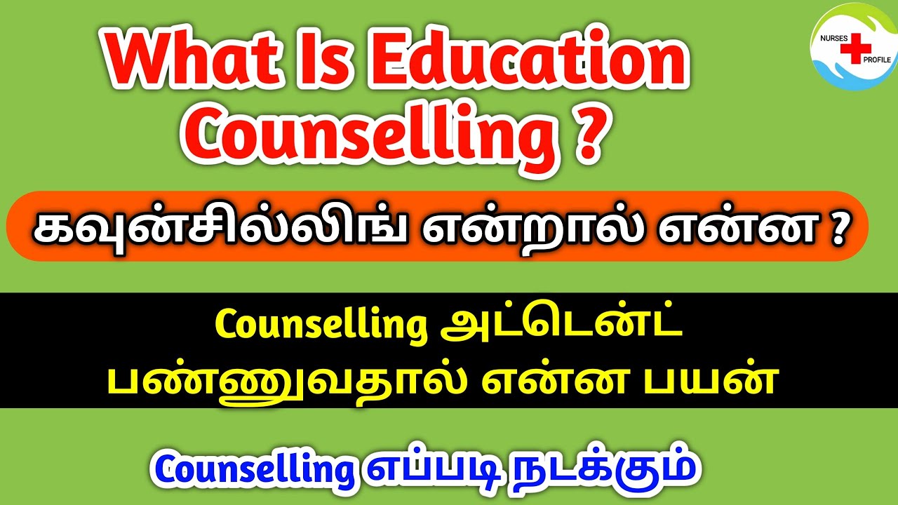 கவுன்சில்லிங் என்றால் என்ன? | Benefits Of Counselling Tamil |Counselling |Nurses Profile