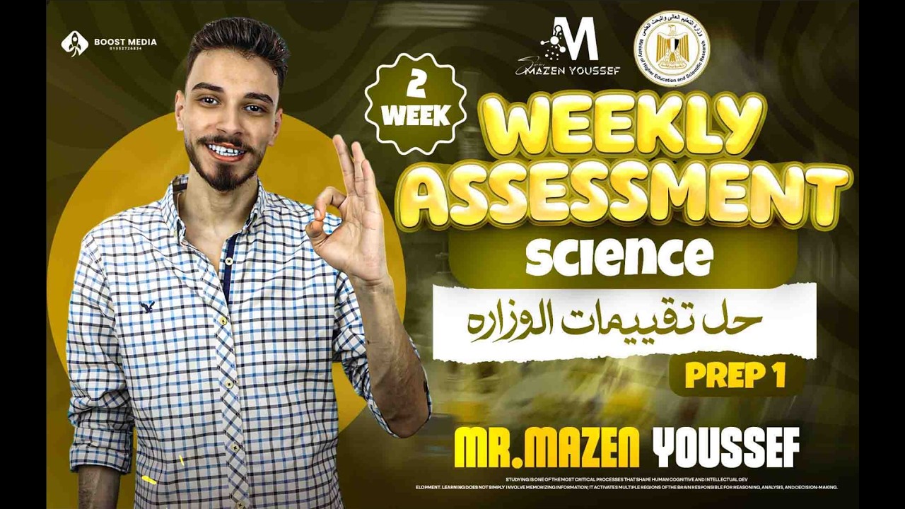 حل تقيمات الوزارة Homework + Weekly Assessment (Week 2) Prep 1 – أولى إعدادي الترم الثاني