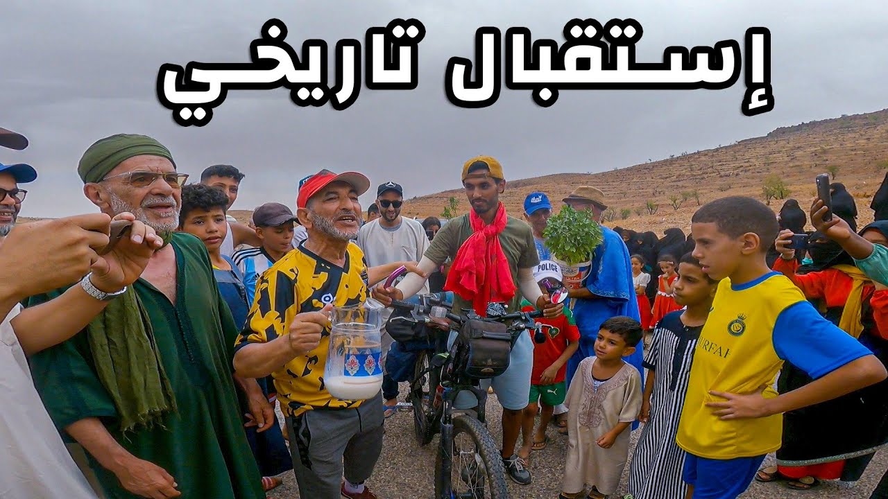 دارو ليا إستقبال تاريخي 💯 | متوقعتش هادشي كامل غايطرا لحضة الوصول 🙏 شكرااا