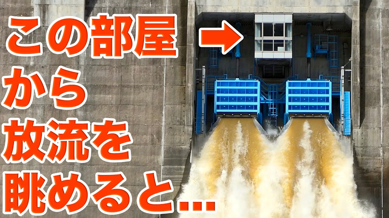 台風通過後の大放流を真上から眺める！苫田ダム見学Part2【SiphonTV319】