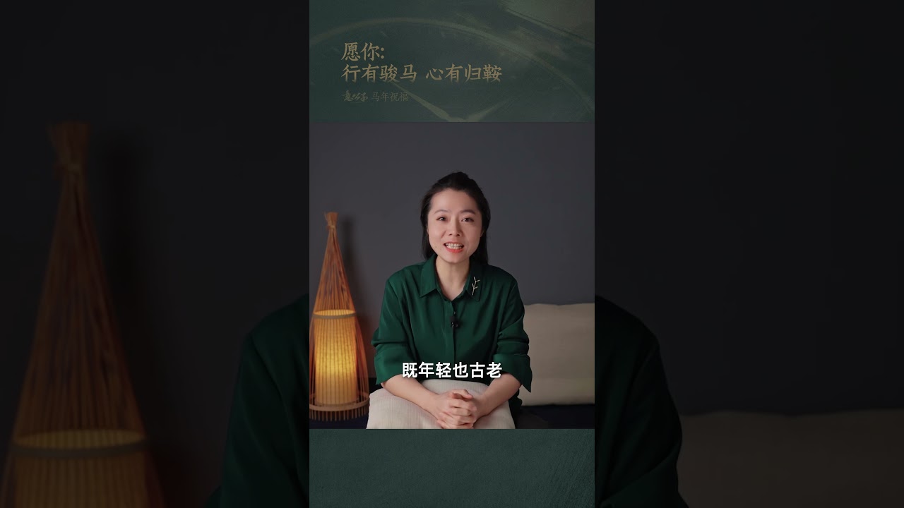 新的一年，願我們行有駿馬，心有歸鞍！【意公子】