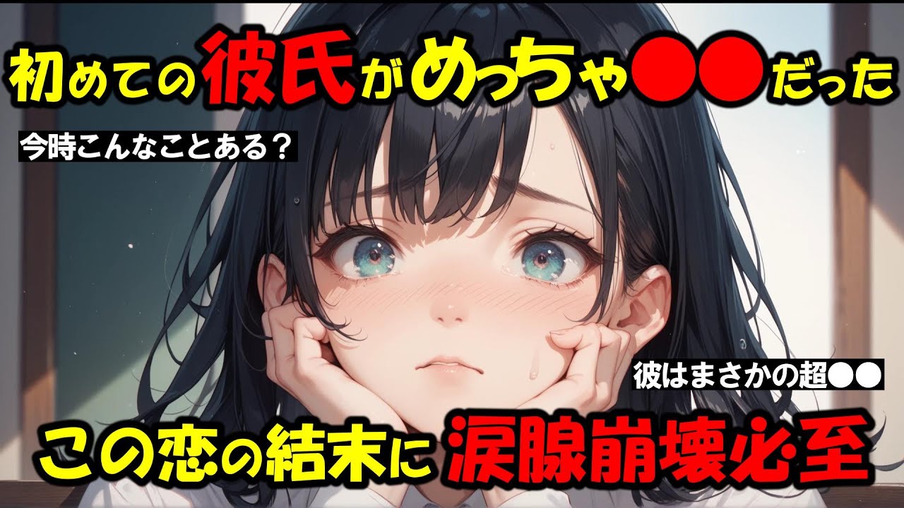 【女子の悩み】】普通のサラリーマンが夢だった彼、切ない過去【恋愛ストーリー】