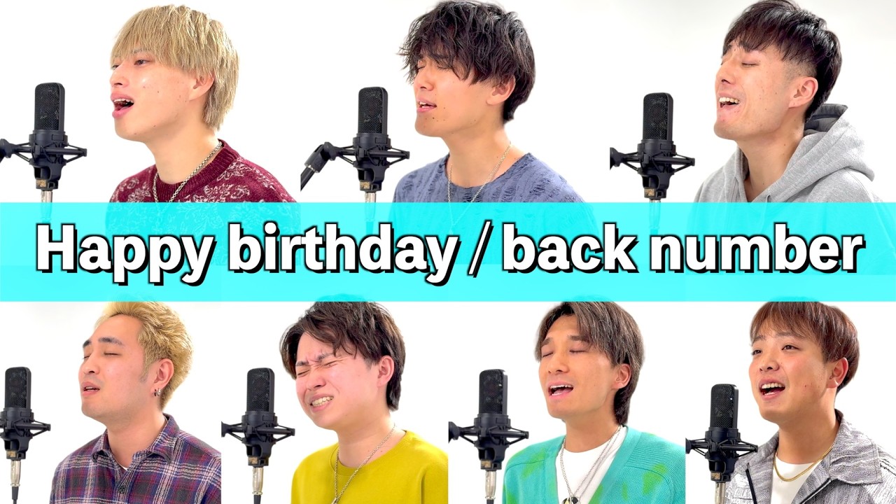 HAPPY BIRTHDAY/back number ver.ジャスティスター【歌ってみた】