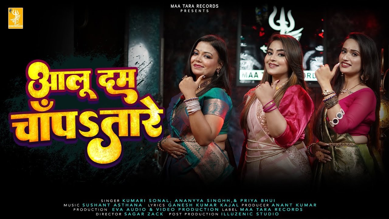 Aaloo Dam Chanpa Tare | Biyah Wali Gari | Sonal, Ananyya & Priya | बियाह वाली गारी | Bhojpuri Song