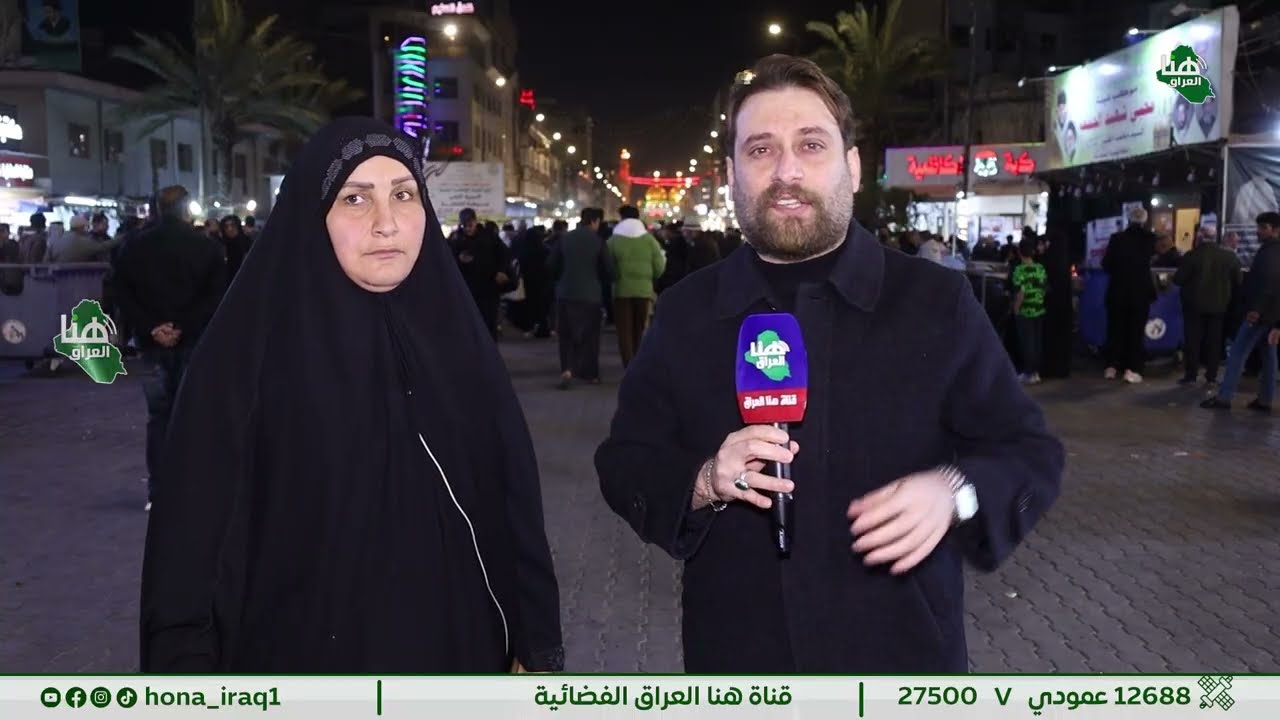 تغطية خاصة لذكرى استشهاد الإمام علي بن أبي طالب(ع) (بغداد _ الكاظمية)تقديم مصطفى المرزة#هنا_العراق