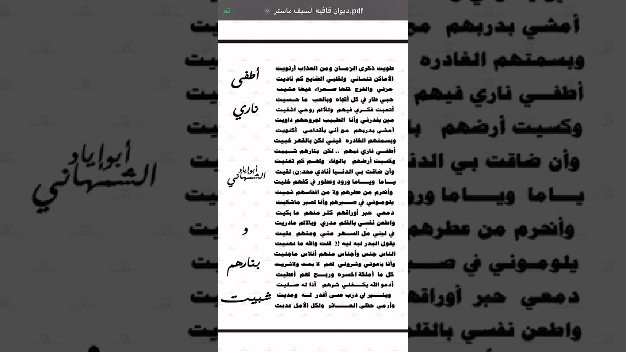 أطفي #ناري وبنارهم شبيت#أبوإيادالشمهاني #الشعرالشعبي_الغنائي#موسيقار_الحرف #الحزن#الفرح#الغدر#الوفاء