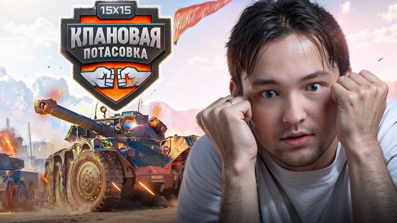 КОММЕНТАТОРСКАЯ БУДКА. ФИНАЛ КЛАНОВОЙ ПОТАСОВКИ
