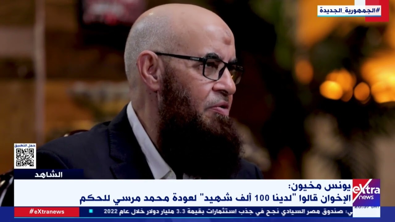 يونس مخيون: رفضنا اعتصام رابعة نهائيًا لأنه لم يكن طريقة لحل المشاكل وسيؤدي لانقسام الشعب
