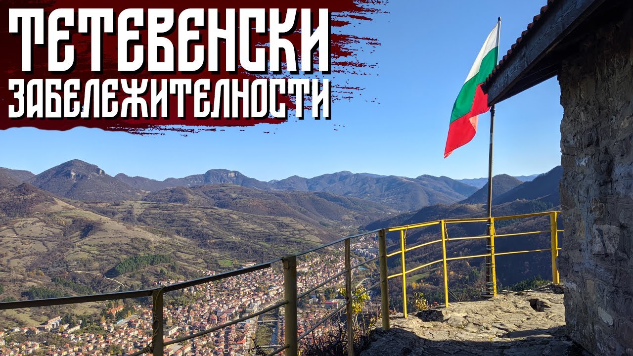 Върхове, пещери и водопади край Тетевен | Гложенски манастир | Заслон 
