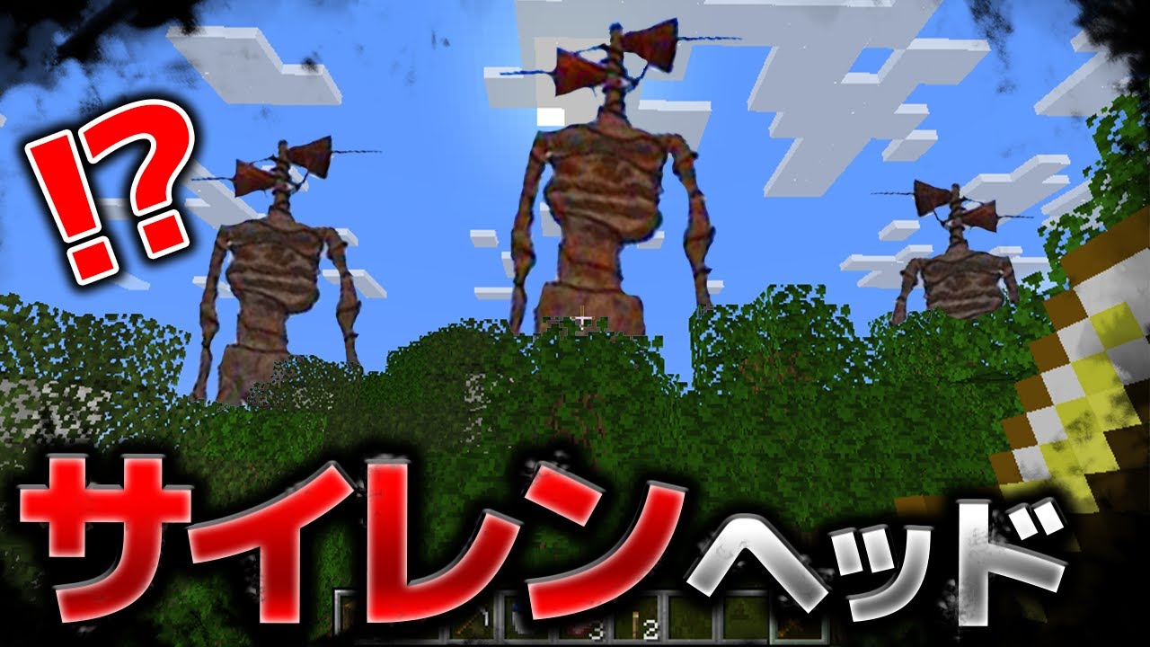 マイクラ 都市伝説の『サイレンヘッド』がいるシード値で検証した結果・・【まいくら,マインクラフト,小技,裏技,解説,都市伝説】