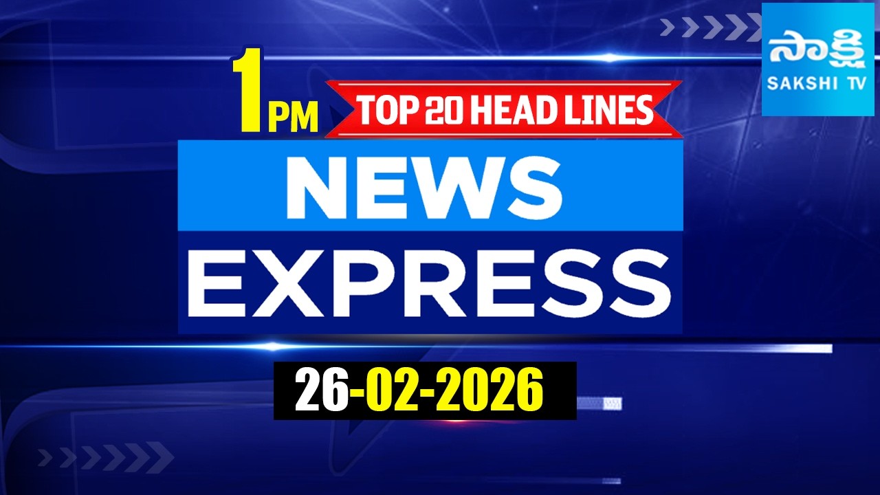 1PM  News Express | TOP 20 Headlines Today | Sakshi Telugu News | 26-02-2026 @SakshiTV