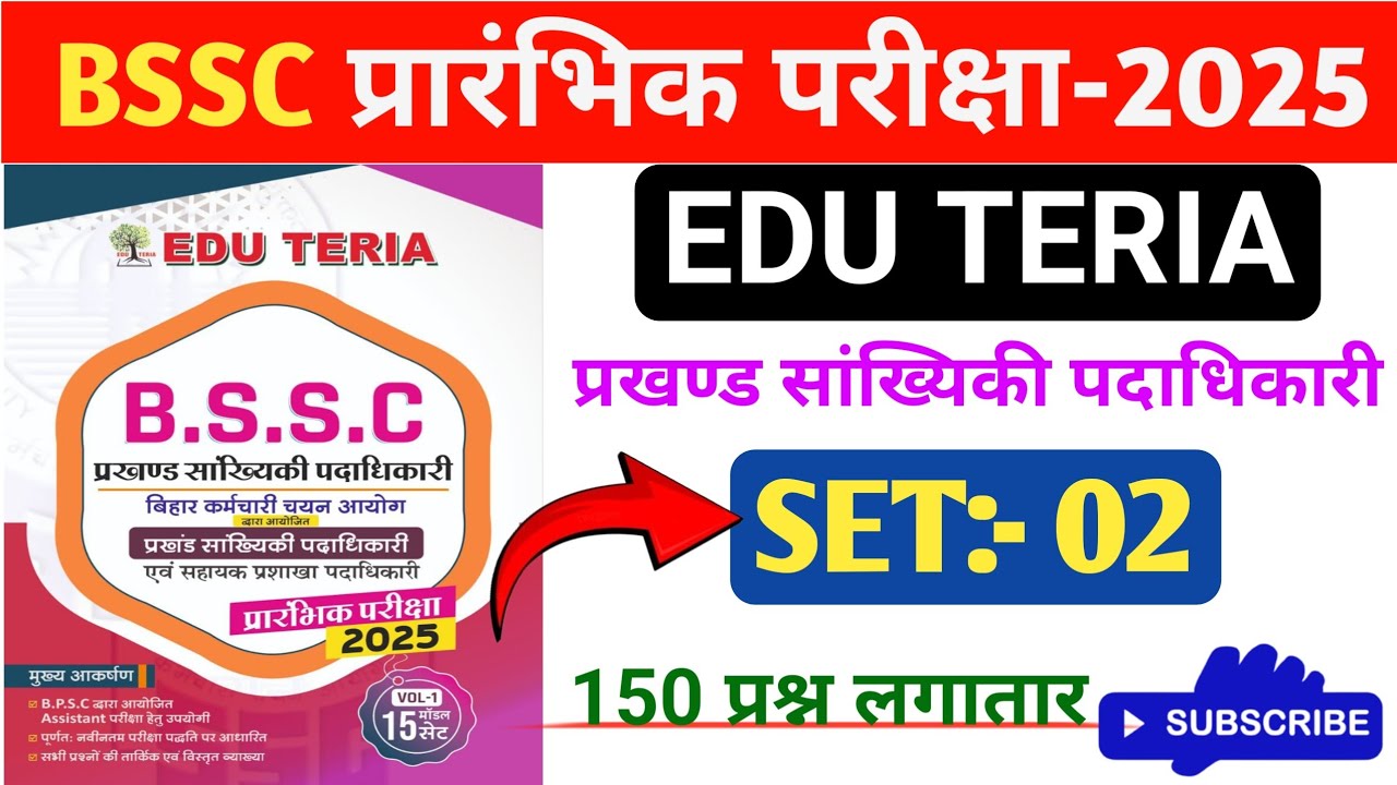 BSSC प्रारंभिक परीक्षा-2025 । प्रखण्ड सांख्यिकी पदाधिकारी एवं सहायक प्रशाखा । BSSC Practice set-2