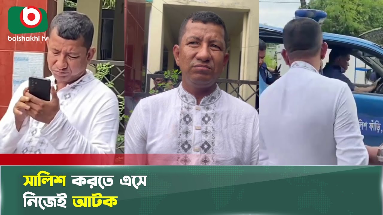 সালিশ করতে এসে ছাত্র-জনতার হাতে আটক আওয়ামী লীগ নেতা | Laxmipur | Awami League | Boishakhi Tv News