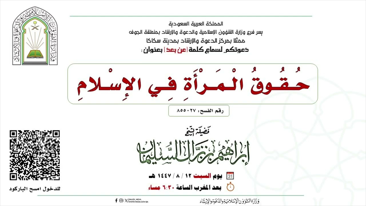 | #كلمة : #حقوق_المرأة في #الإسلام | #إبراهيم_بن_نزال_السليمان |