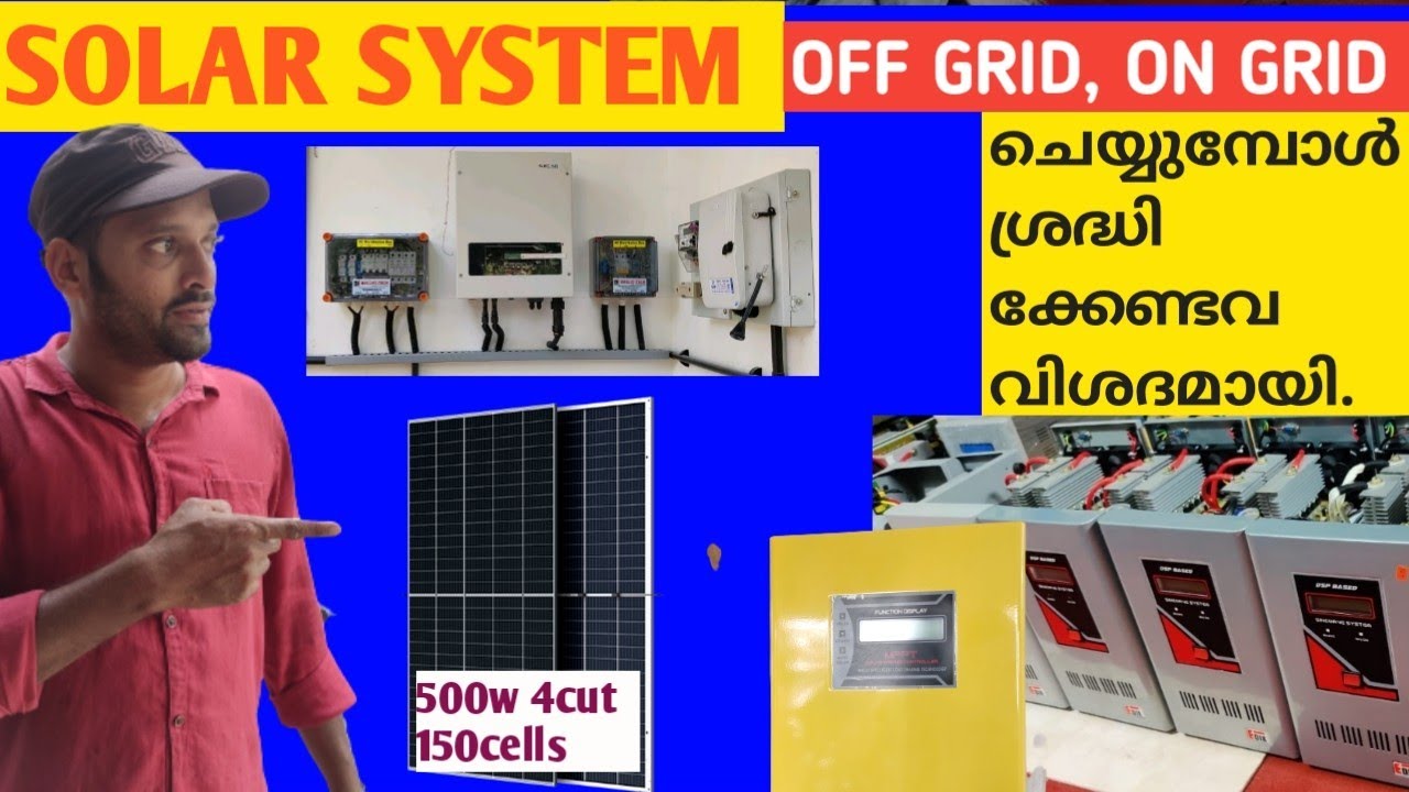 SOLAR OFF GRID, On GRID SYSTEM ചെയ്യുമ്പോൾ ശ്രദ്ധിക്കേണ്ടവ വിശദമായി  | Naz info 2021