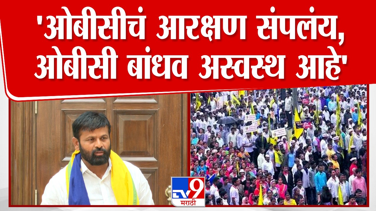 Laxman Hake | 'ओबीसीचं आरक्षण संपलंय, ओबीसी बांधव अस्वस्थ आहे'