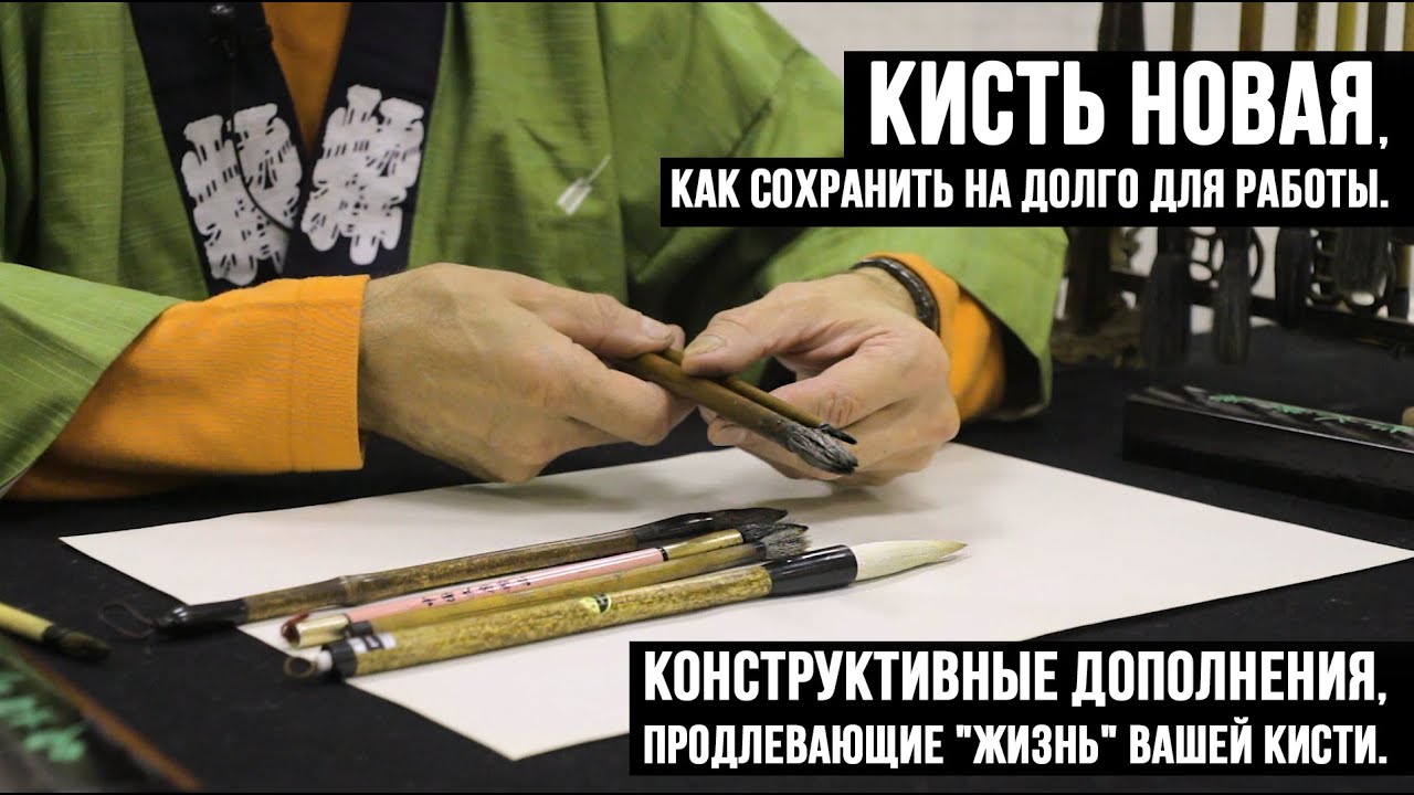 Кисть новая, как сохранить на долго для работы.
