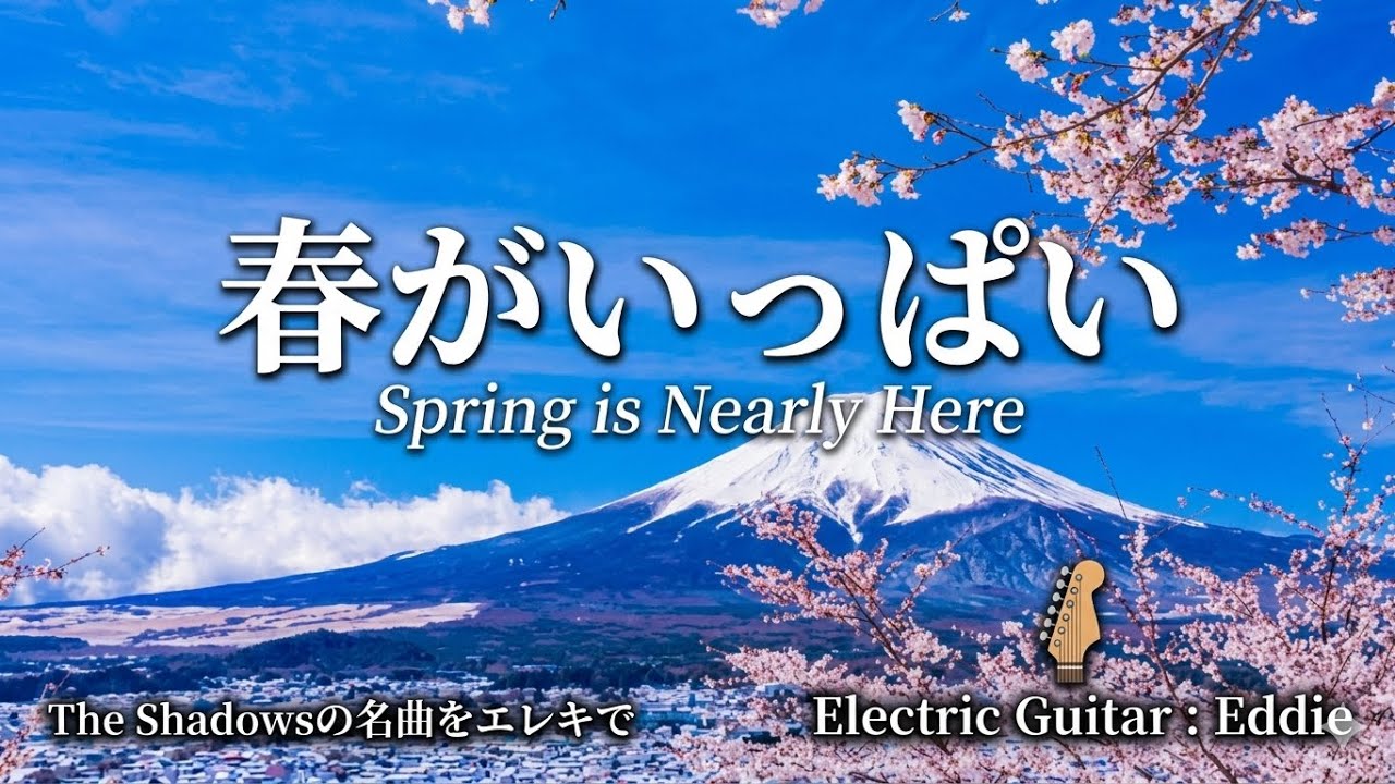 Spring is nearly here 春がいっぱい  Mt.Fuji