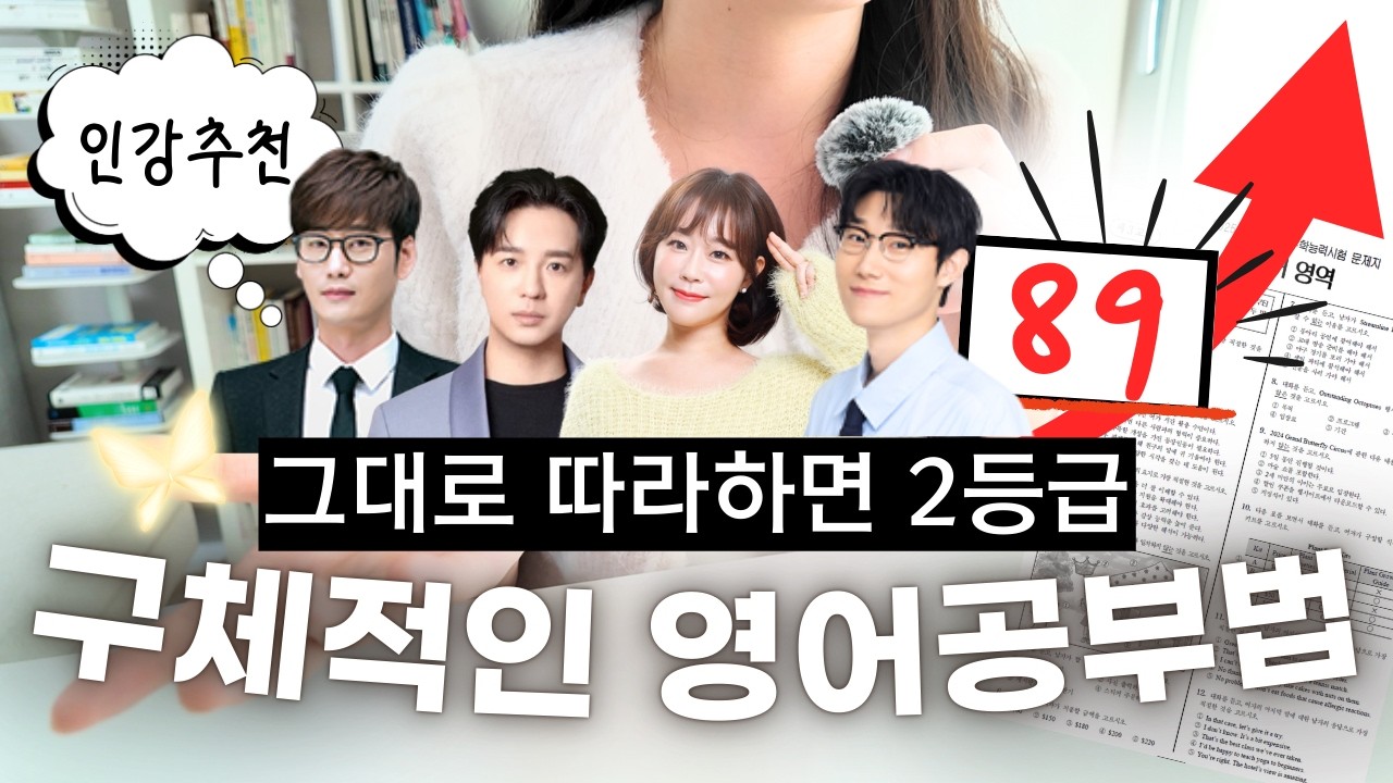 조금만 더 빨리 알았으면 1년 아꼈을 수능 영어 공부법 총정리 (ft. 영어 커리 추천, 노베이스)