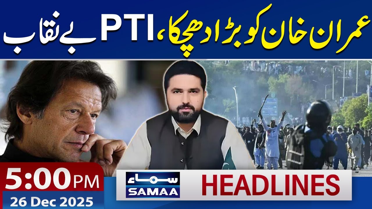 PTI Exposed | Big Blow To Imran Khan | PIA Privatisation | 5 PM Headlines | 26 Dec 2025 | SAMAA TV