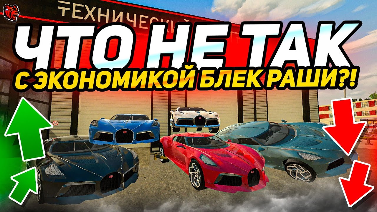 ПОЧЕМУ ЭКОНОМИКА такая ПЛОХАЯ на БЛЕК РАШЕ?