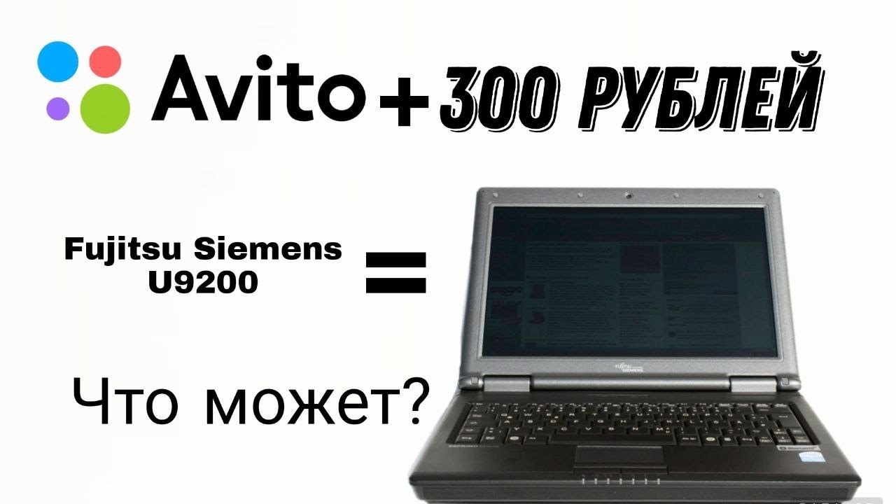 Ноутбук с Авито за 300 рублей,что способен дать в 2023 году?