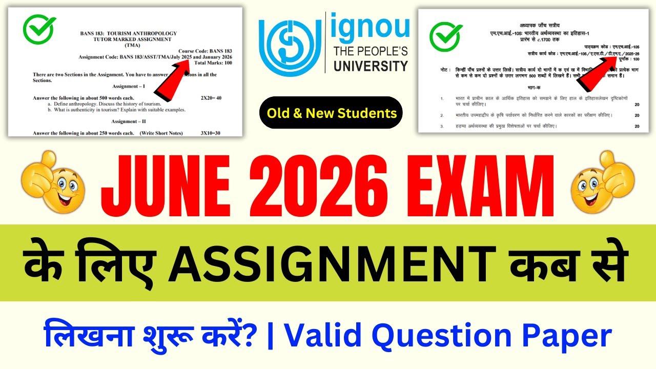 JUNE 2026 EXAM के लिए Assignment कब से लिखना शुरू करें? | IGNOU Assignment Submit Last Date 2026