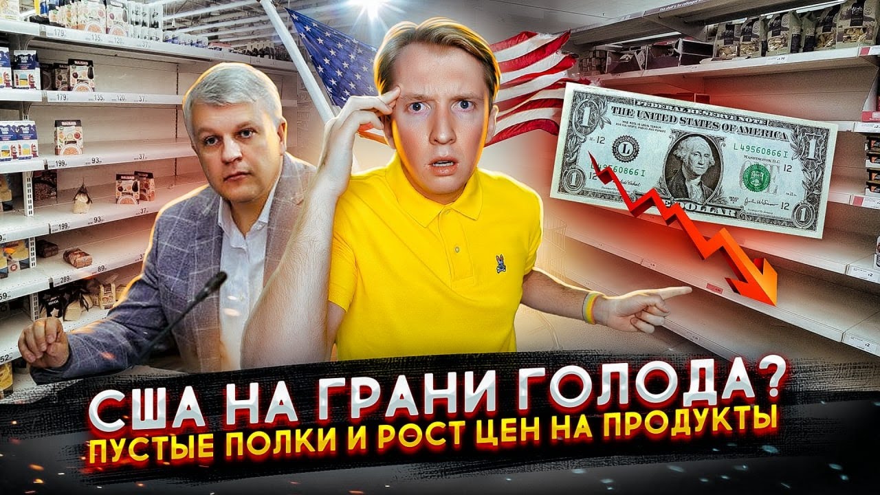 Пустые полки в магазинах США и рекордный рост цен на продукты