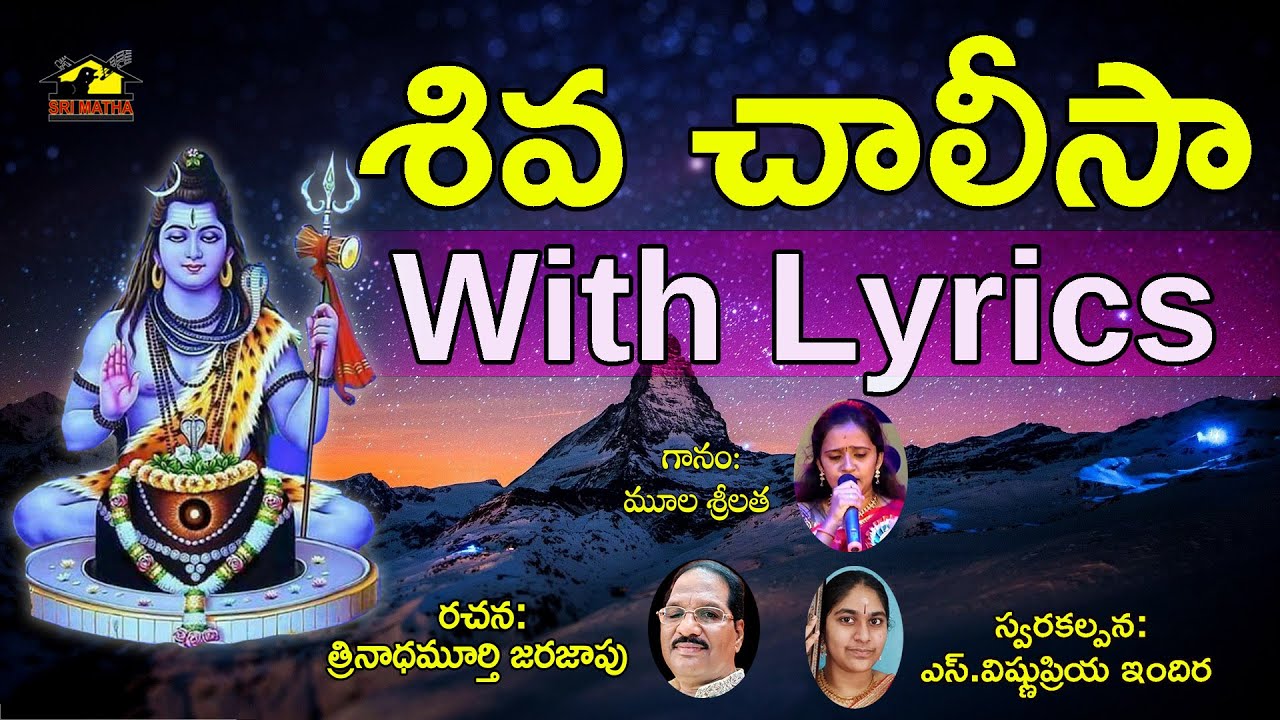 Shiva Chalisa || Shiva Chalisa Lyrics In Telugu  || Lord Shiva Devotional Songs || Srimatha Studio