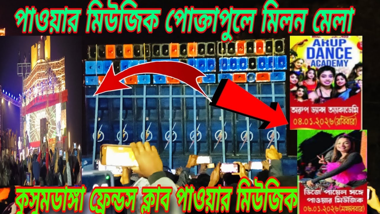 ✅পোক্তাপুলে  - 🥰কুসুমডাঙ্গা ফ্রেন্ডস ক্লাব 👿পাওয়ার মিউজিক পুরো 🤨আগুন জ্বালিয়ে দিচ্ছে 🫤