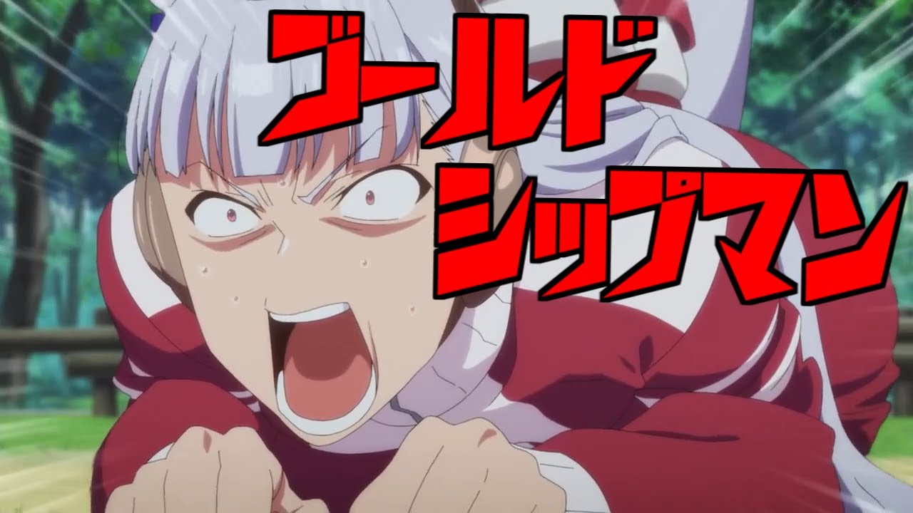 【ウマ娘】ゴールドシップマン