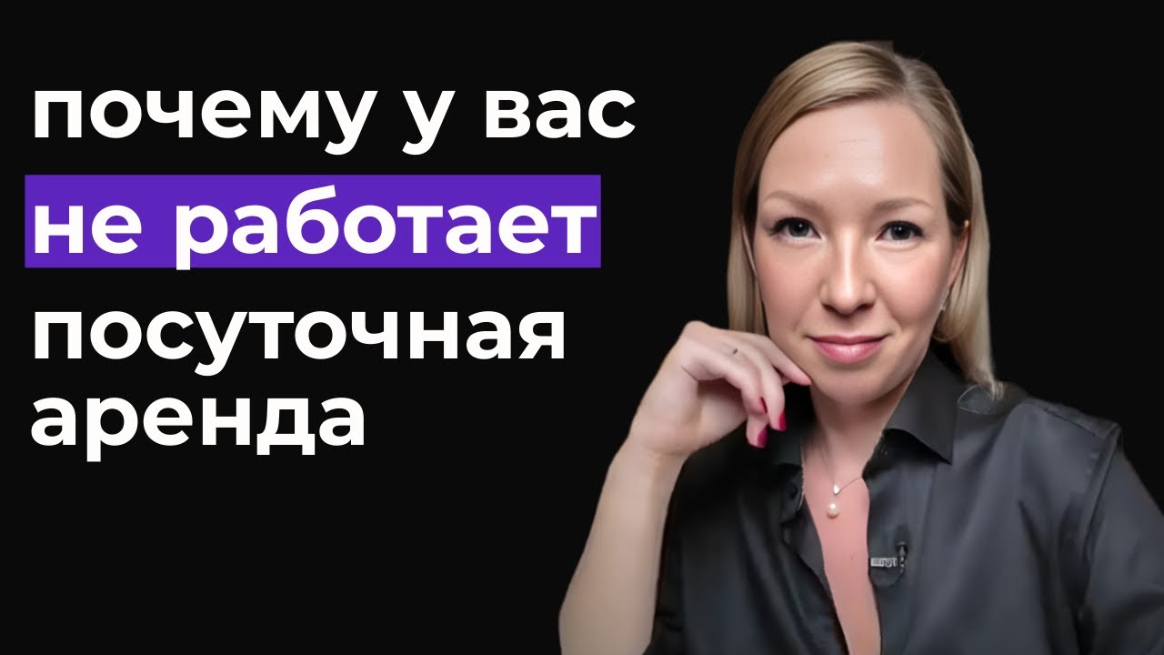 Почему большинство терпит неудачу в посуточной аренде - и как мы выходим на 310к &euro; в год с 5 квартир