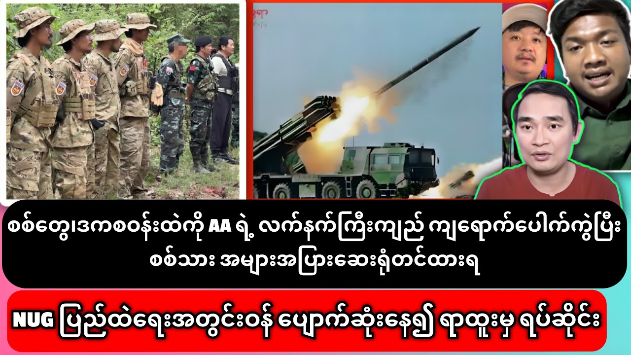 ဒီဇင်ဘာလ(၉)ရက်နေ့ သတင်းများ