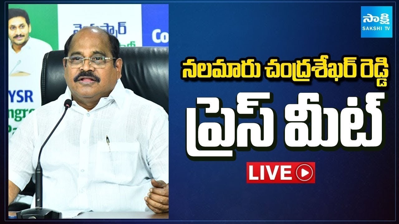 LIVE : YSRCP Nalamaru Chandra Sekhar Reddy Press Meet | Tadepalli @SakshiTV