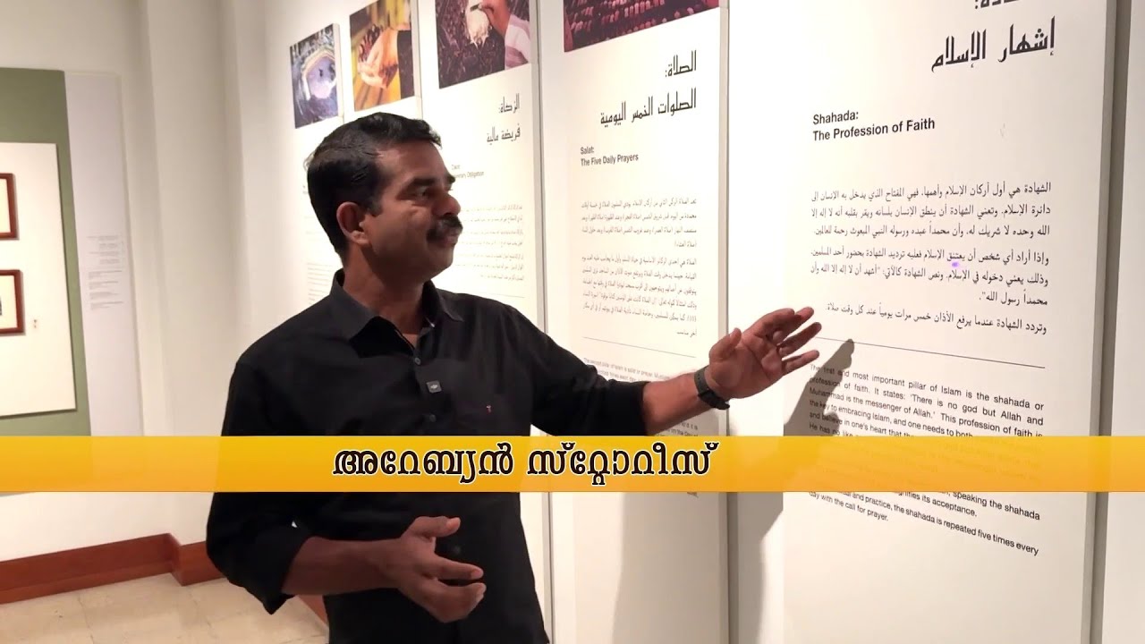 ഇസ്ലാമിക ചരിത്രം പകരുന്ന ഷാർജ ഇസ്ലാമിക് മ്യൂസിയത്തിന് 30 വയസ്സ്, വിസ്മയമായി 7 ഗ്യാലറികൾ